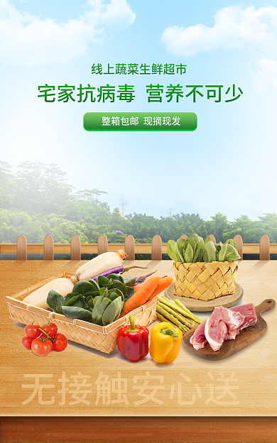 电商淘宝生鲜团购banner海报