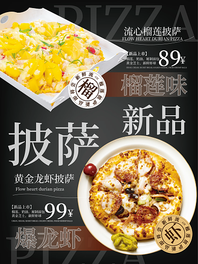餐饮美食PIZZA上新海报