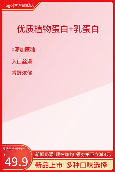 红色淘宝4990添加蔗糖酸奶食品茶饮促销主图