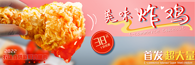 炸鸡番茄酱美味炸鸡美食店招