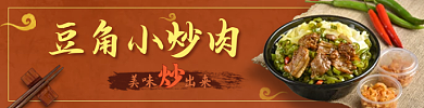 外卖快餐豆角小炒肉美味出来便当店招