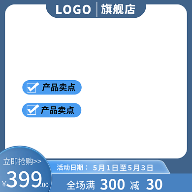 电商美妆活动日期399主图直通车
