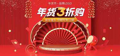 c4d年货节年货 折购年货折购banner