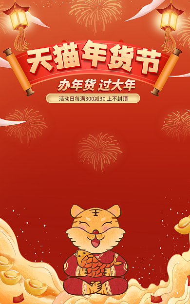 新年虎年海报