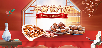 电商淘宝年货节大促食品坚果banner