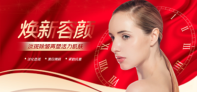 电商淘宝淡化色斑美白亮肤护肤促销活动banner