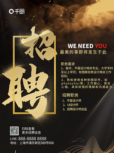 黑金质感LINE地址招聘海报