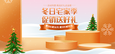 电商冬日冬日宅家季促销送好礼金色家电banner