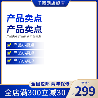 电商主图产品小卖点家电家具建材春夏上新车图
