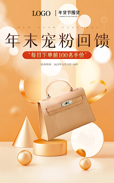 年货节春节活动时间年货节囤货箱包年末放价banner