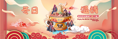 美团banner温情冬日