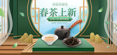 电商淘宝活动时间春暖茶飘香上市茶叶海报banner
