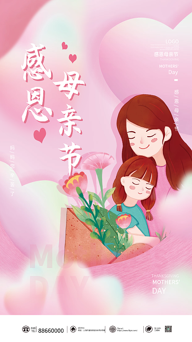 感恩母亲节促销简约活动宣传海报