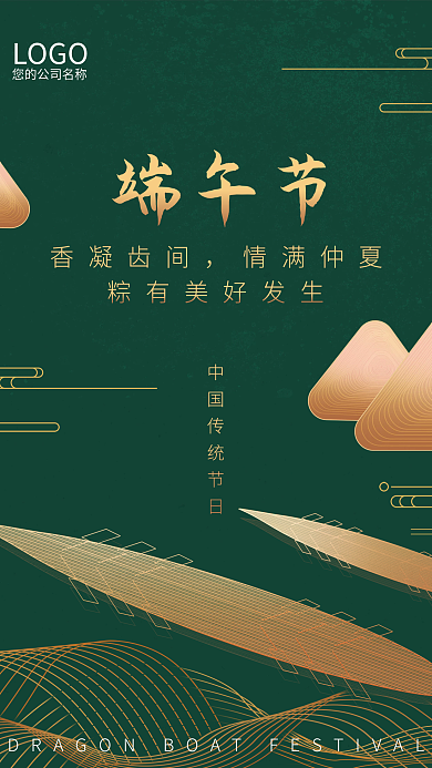 地产端午节端午节香凝齿间宣传海报