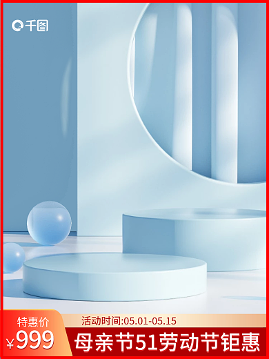红色蓝色999母亲节51劳动节活动主图