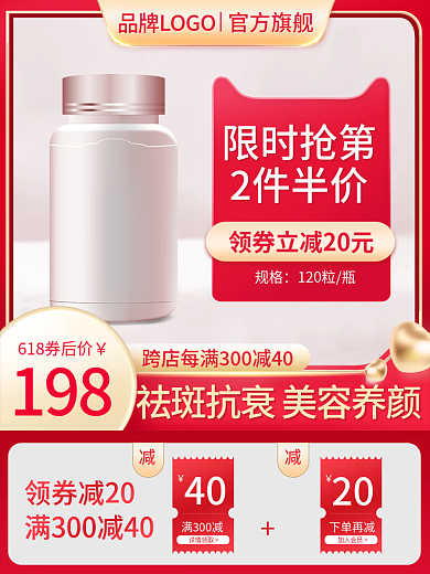 医药保健电商20下单再减主图