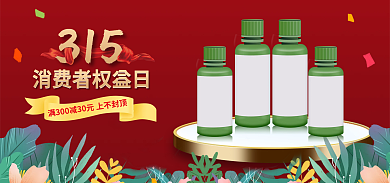 315消费者电商手机端全屏海报