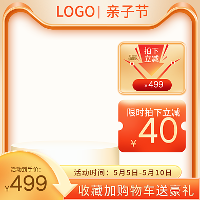 电商520LOGO亲子节医疗保健品直通车主图