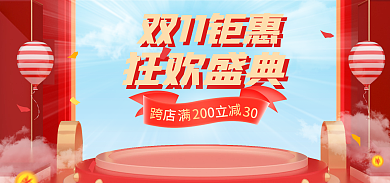 简约红色跨店200活动海报banner