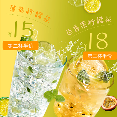 美团饿了么第二杯半价15奶茶冷饮店招banne