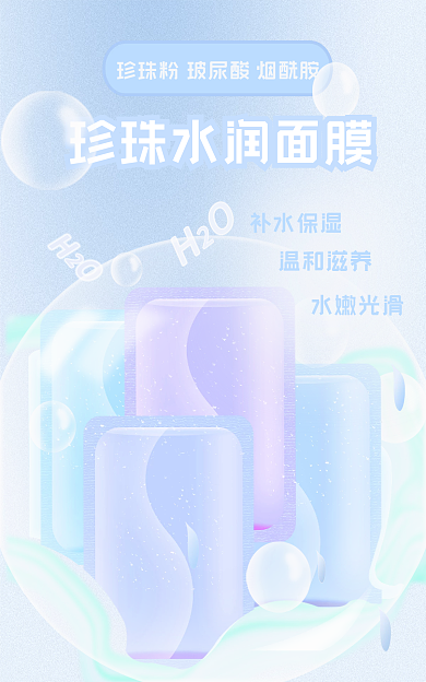 珍珠水润H2O补水保湿光滑