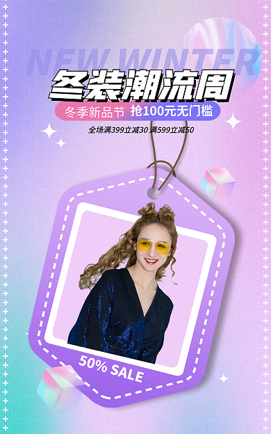 冬装潮流冬装潮流周冬季新品节紫色流体banner