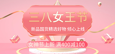 三八女王节三八女王节背景