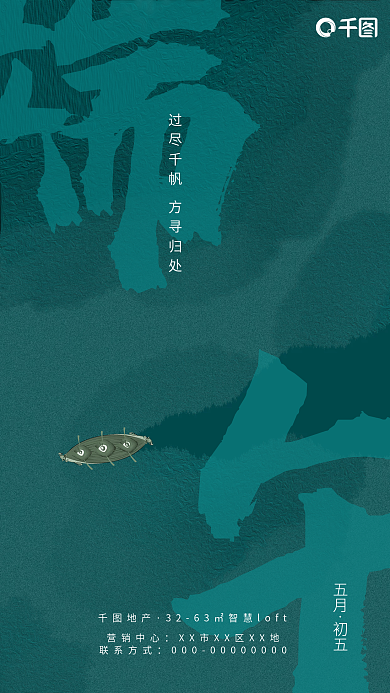 高端简约五月初五房地产营销广告海报