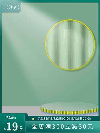 家居日用LOGO活动价168促销