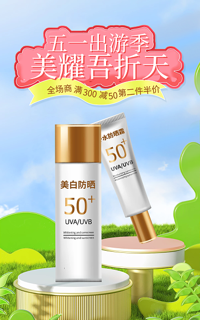 绿色踏青全场商300海报促销banner