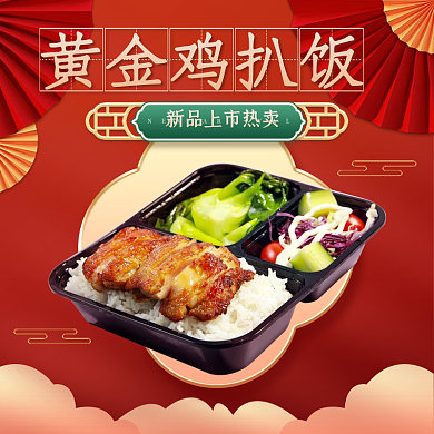 国潮风红色黄金鸡扒饭食品盒饭banner
