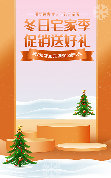 电商冬日冬日宅家季促销送好礼金色家电banner