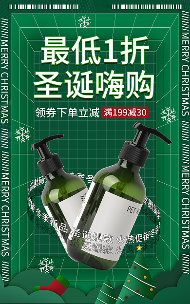 电商淘宝圣诞嗨购最低1折绿色简约海报