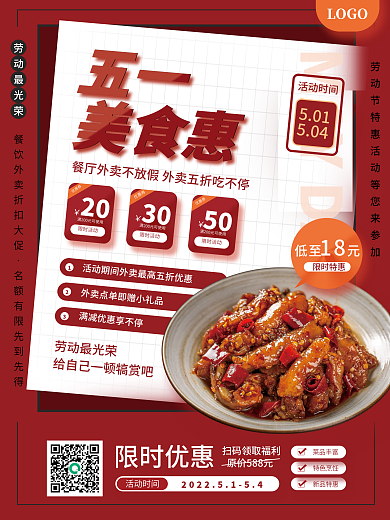 五一餐饮美食外卖促销海报