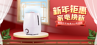 手绘新年焕新家用电器元旦双旦礼遇海报