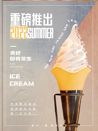 简约小清新NoICE橙黄渐变冰淇淋海报