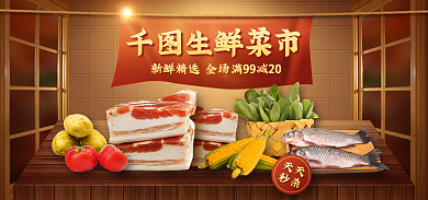 精致餐饮生鲜菜市天天生鲜促销海报