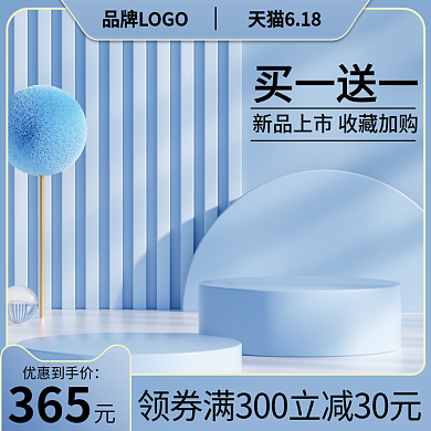 清新美妆优惠到手价买一送一淘宝主图淡蓝色个护活动