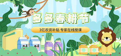 电商淘宝多多春耕节节促销海报