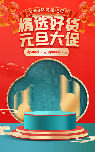 电商淘宝全场8折促销喜庆banner