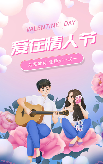 手绘情人节DAY爱在情人节banner