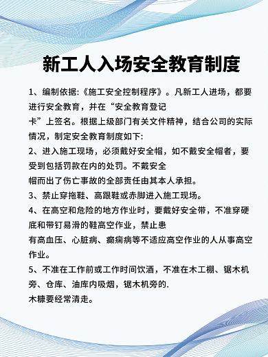 地产工地并在上签名施工制度牌海报