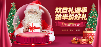 双旦礼遇双旦礼遇季抢半价好礼创意通用banner