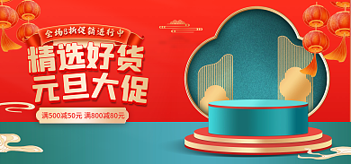 电商淘宝全场8折精选促销喜庆banner