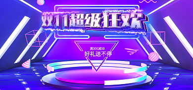 双11动效好礼送不停