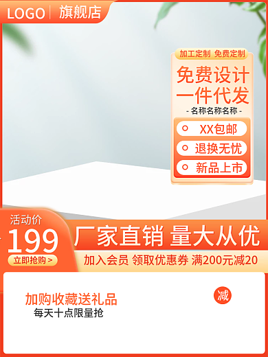 工厂直销立即抢购XX包邮家具建材促销主图