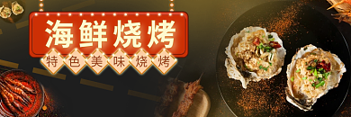电商外卖海鲜烧烤主图