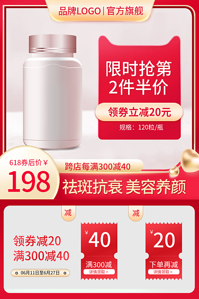 医药保健电商领券减2040主图