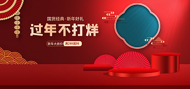 化妆品春节过年不打烊国货经典海报