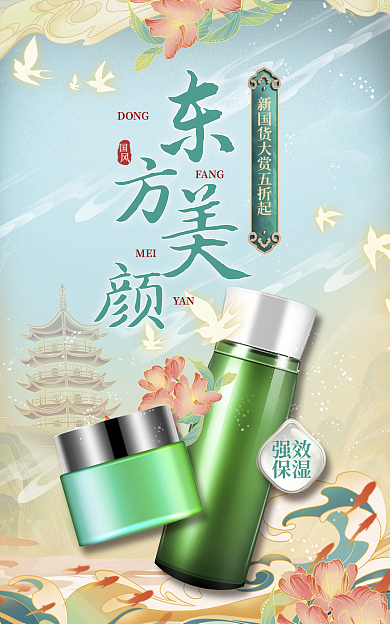 医美美容强效保湿大赏美妆化妆品海报